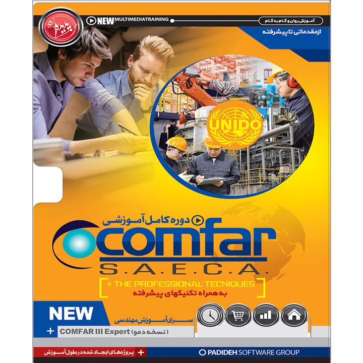 نرم افزار آموزش COMFAR نشر پدیده